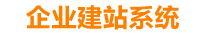 成都企业网站建设